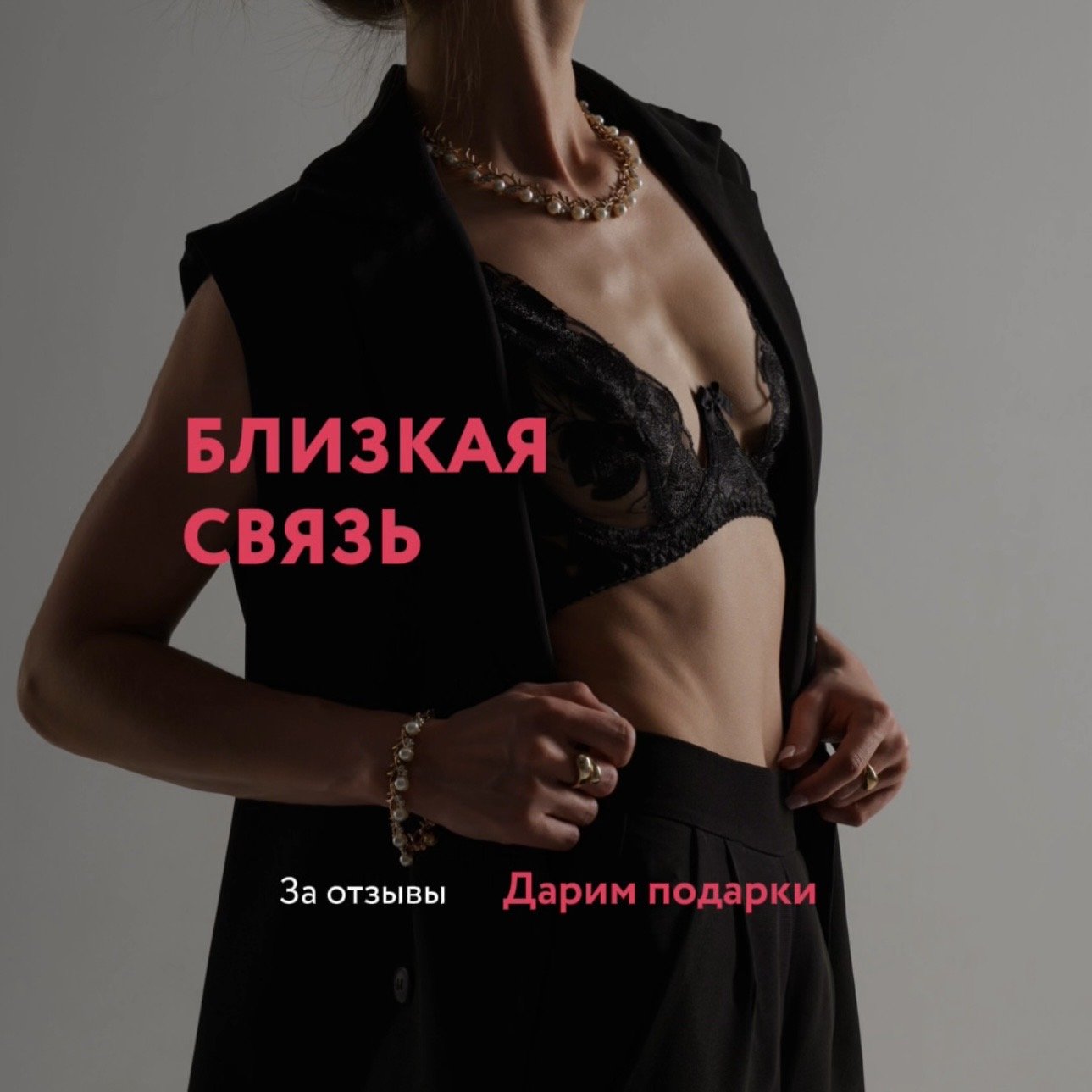 Близкая связь