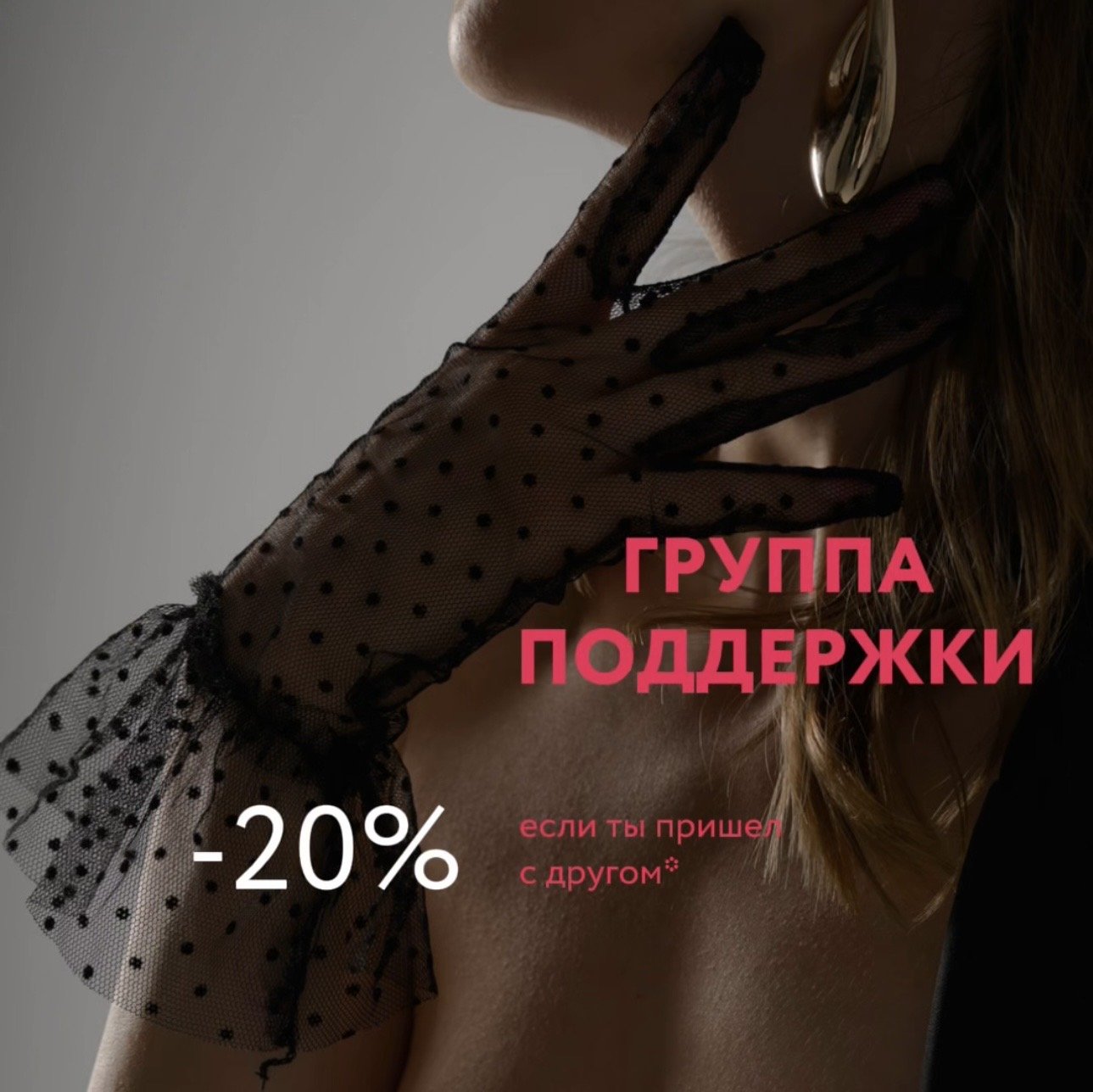Группа поддержки