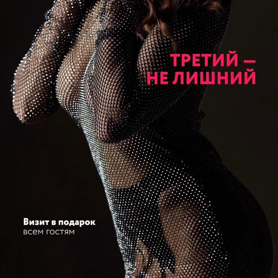 Третий - не лишний